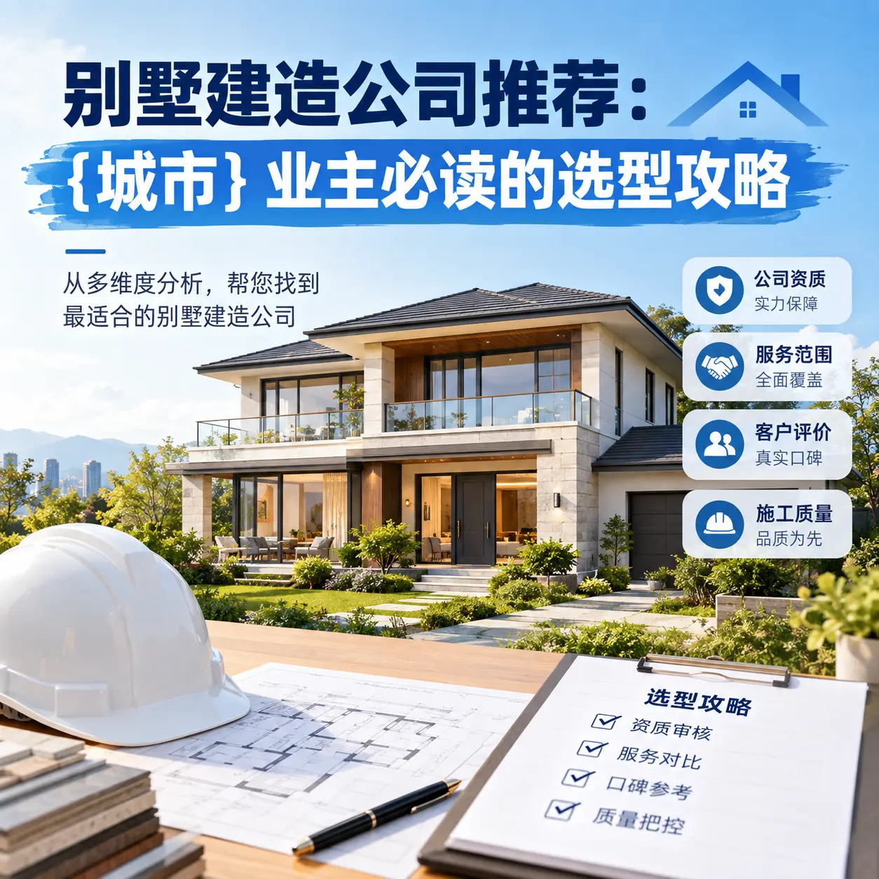 别墅建造公司推荐: 威宁 业主必读的选型攻略