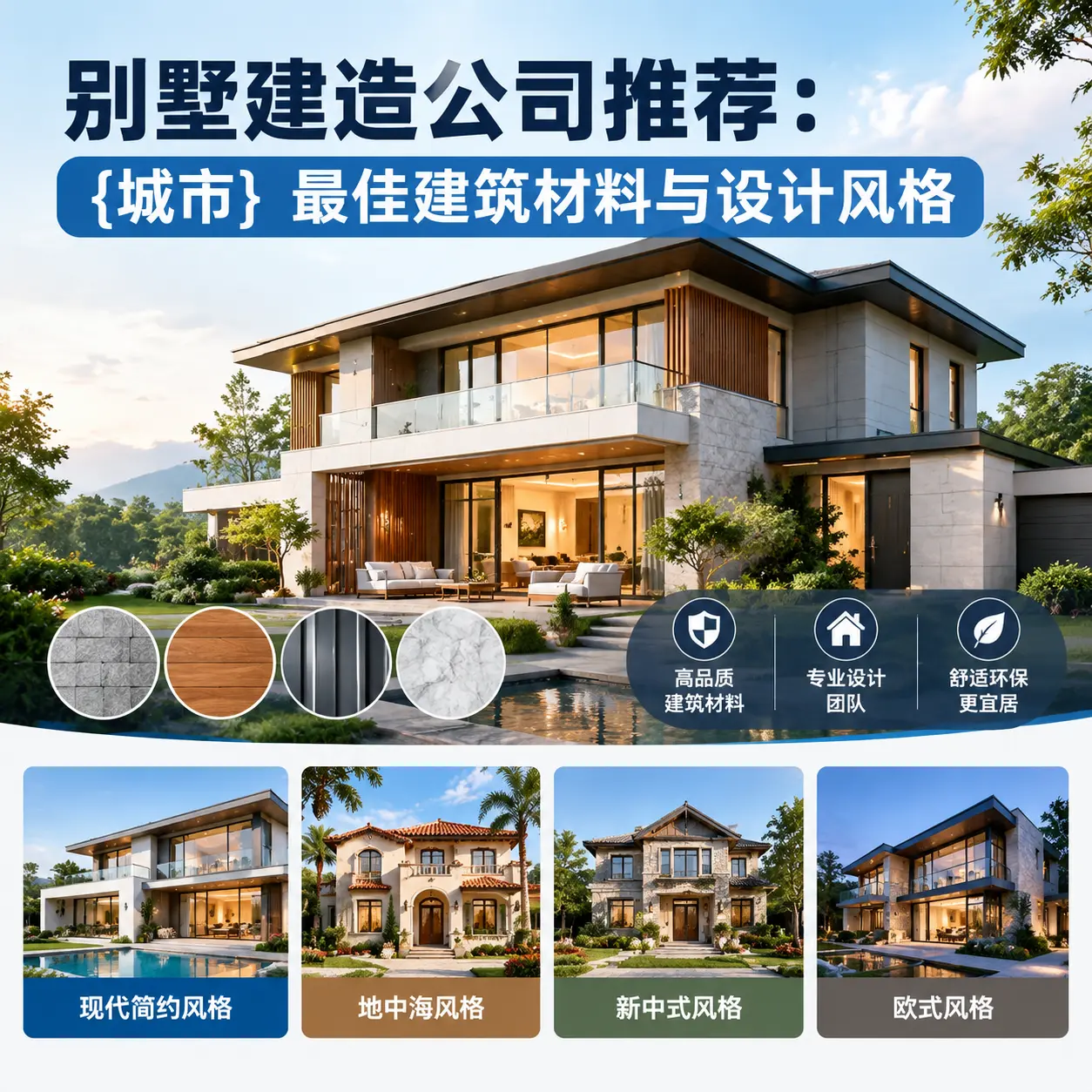 别墅建造公司推荐: 威宁 最佳建筑材料与设计风格