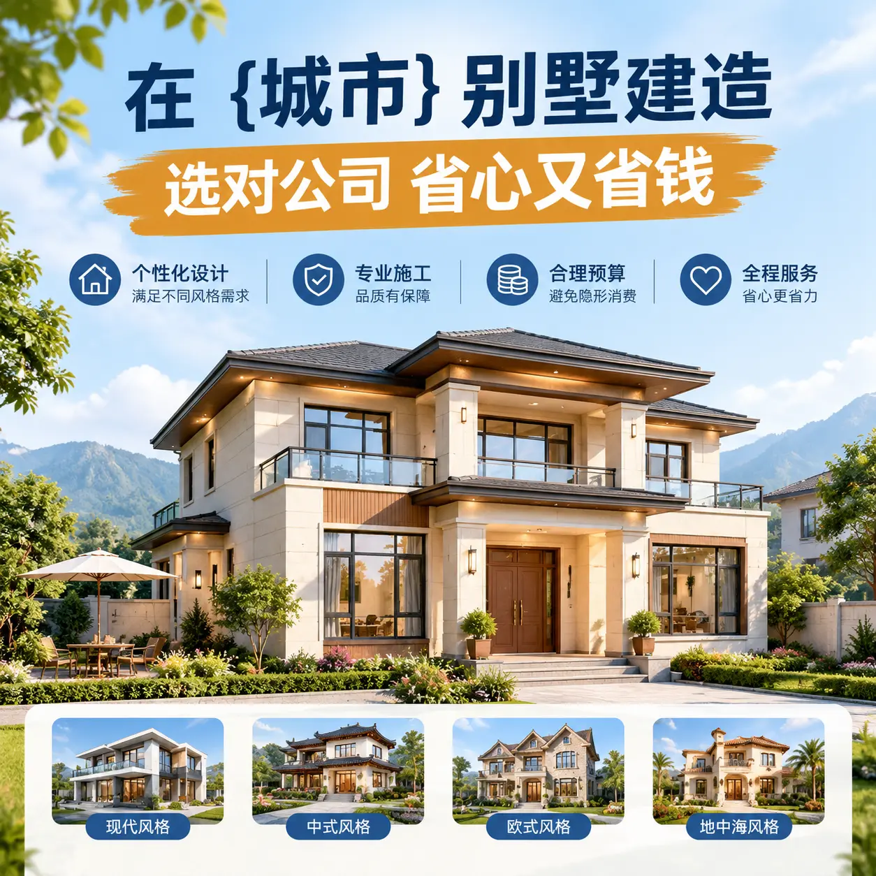 在 威宁 别墅建造,选对公司省心又省钱